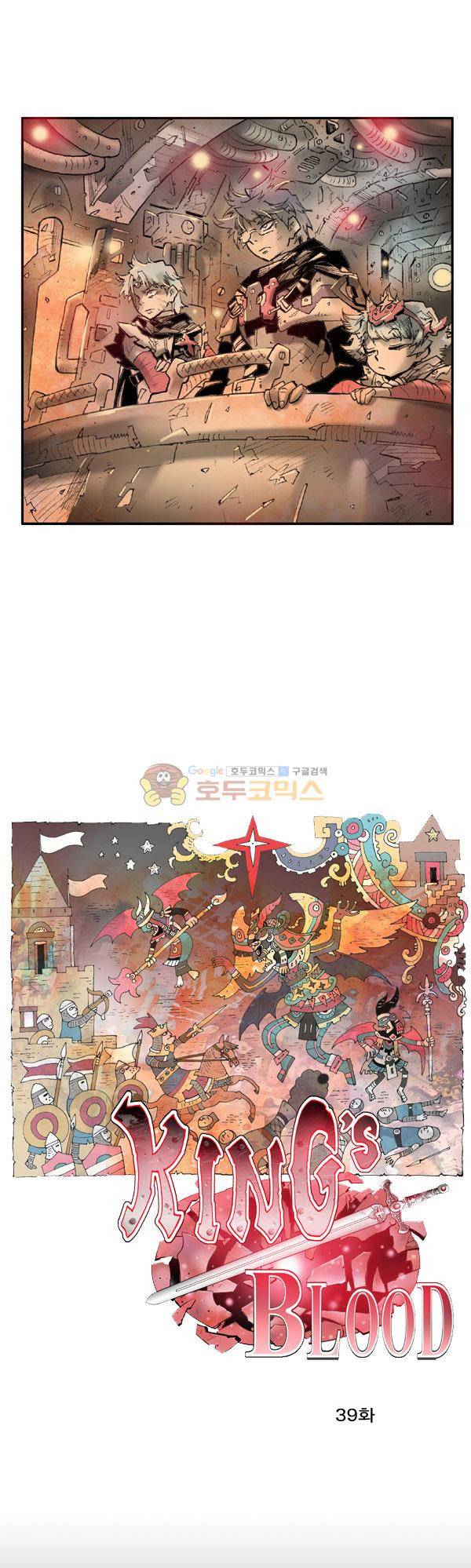 킹스 블러드 39화 2