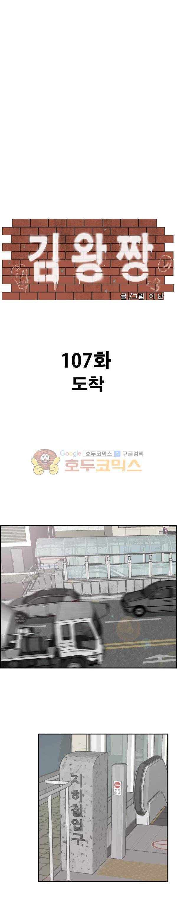 김왕짱 107화 - 도착 1