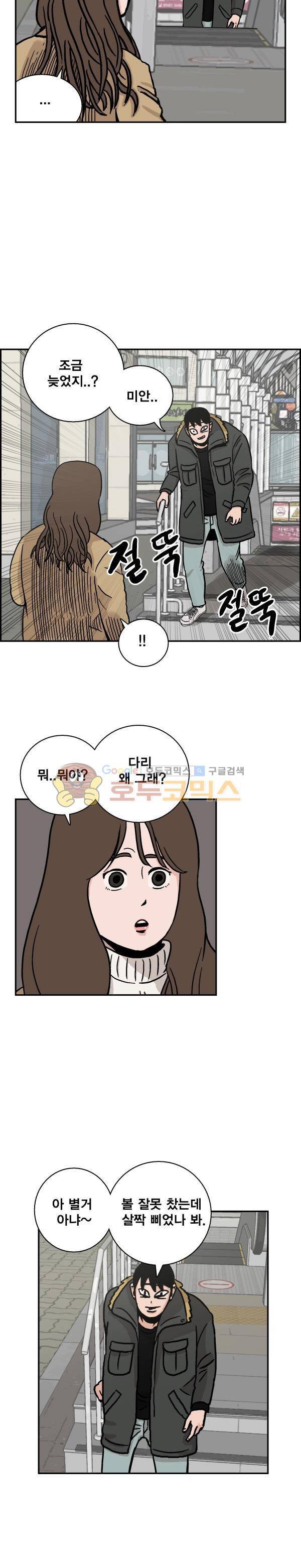 김왕짱 107화 - 도착 3
