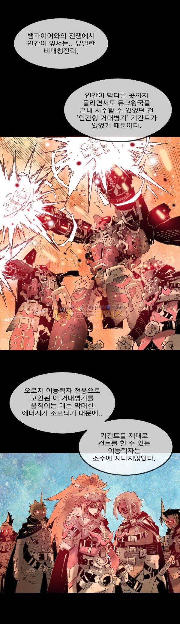 킹스 블러드 48화 5