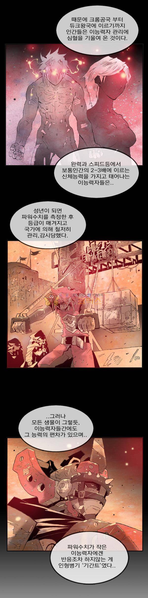 킹스 블러드 48화 6