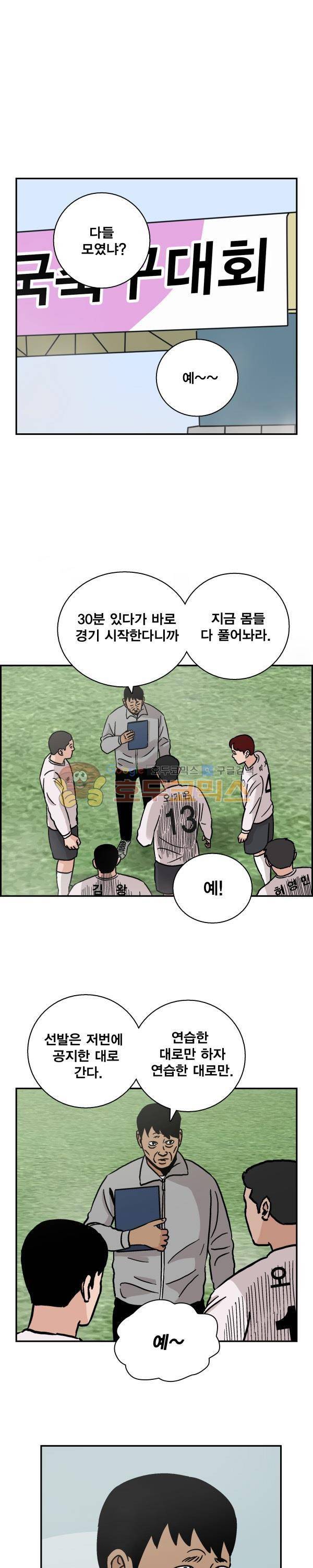 김왕짱 113화 - 서울로 (2) 1