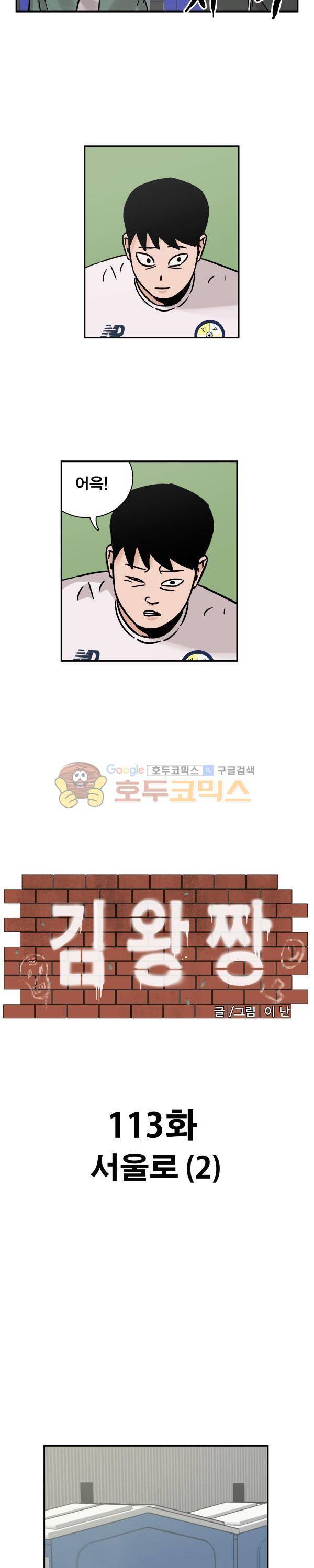 김왕짱 113화 - 서울로 (2) 3