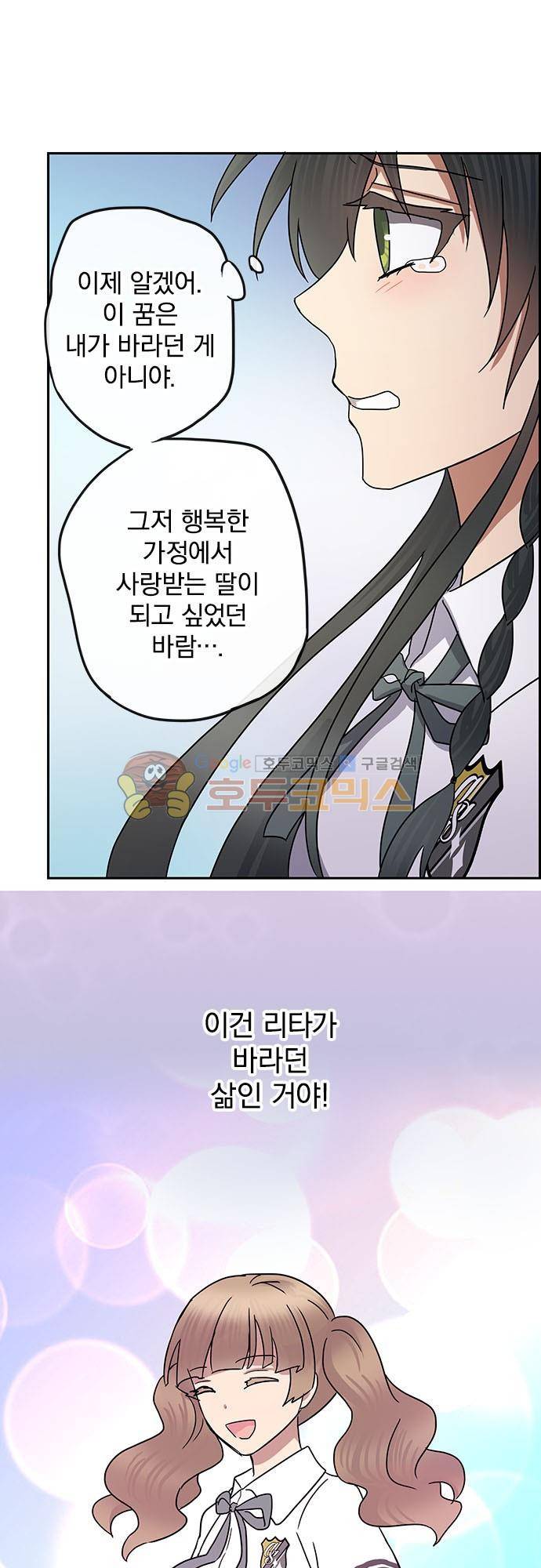 저주의 키스 112화 - 마녀의 수행 2