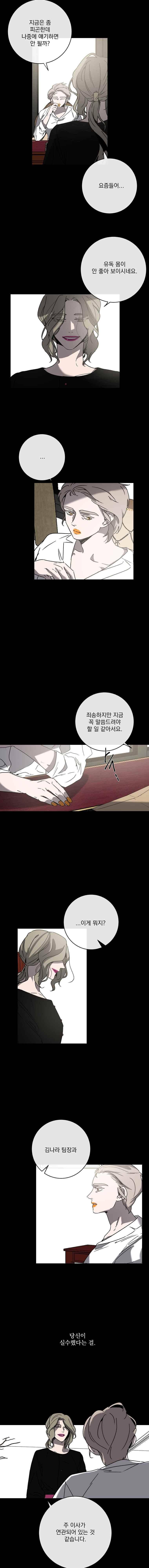 더블랙LABEL 27화 2