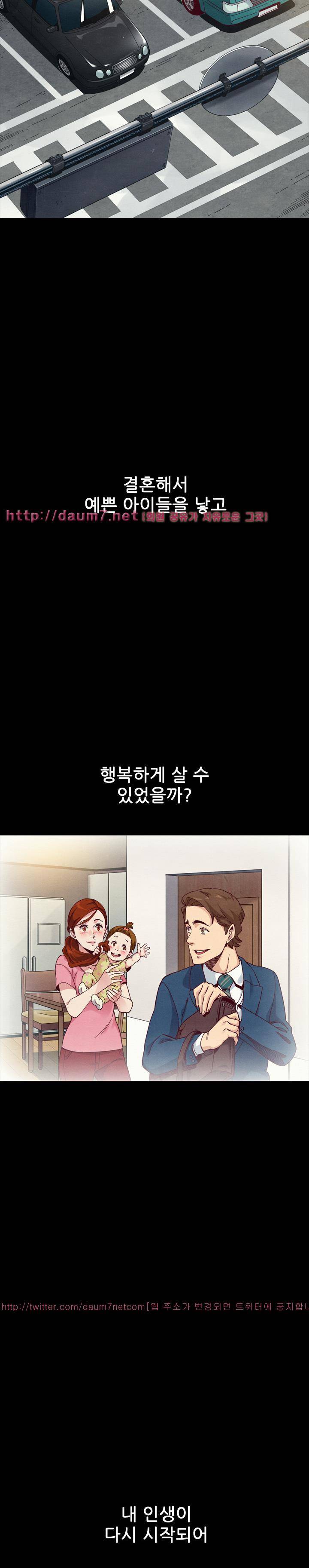 나쁜 피 23화 - 사고 4