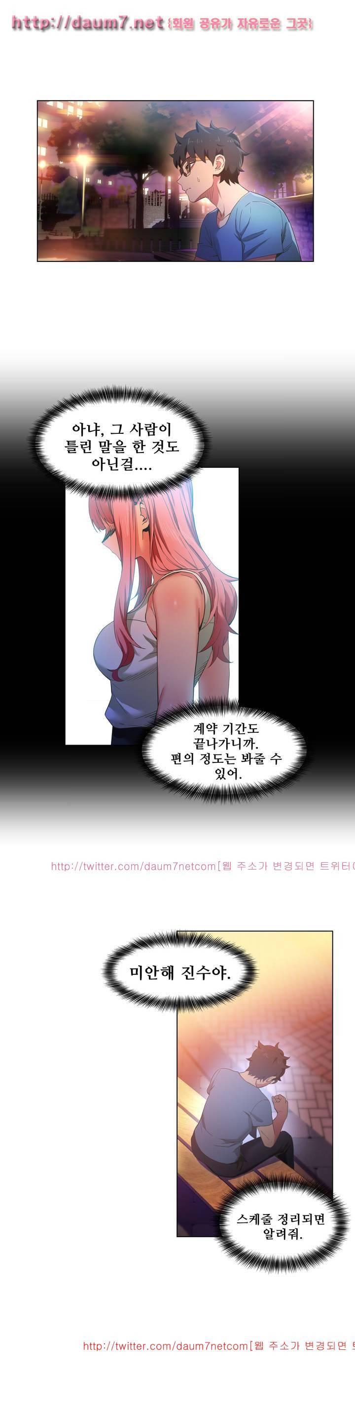 그녀의 채널 34화 2