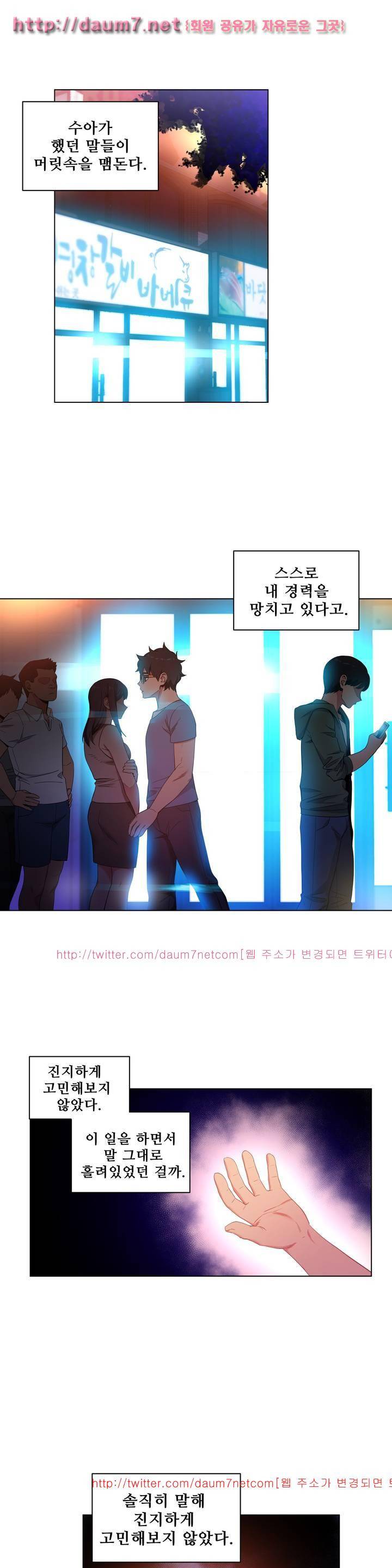 그녀의 채널 34화 4