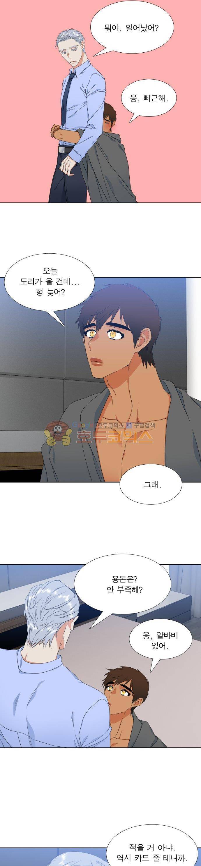 남첩 시즌2 11화 2