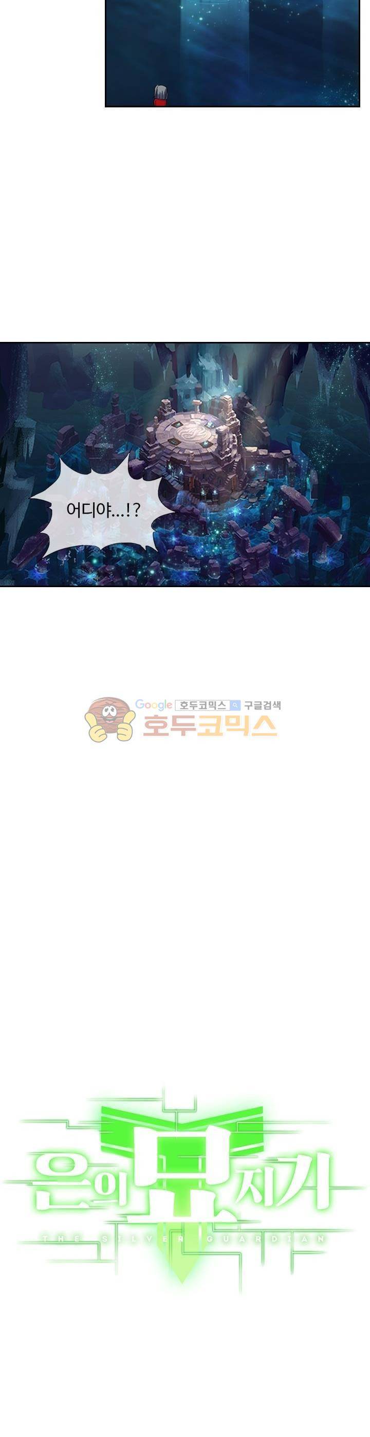 은의 묘지기 152화 2