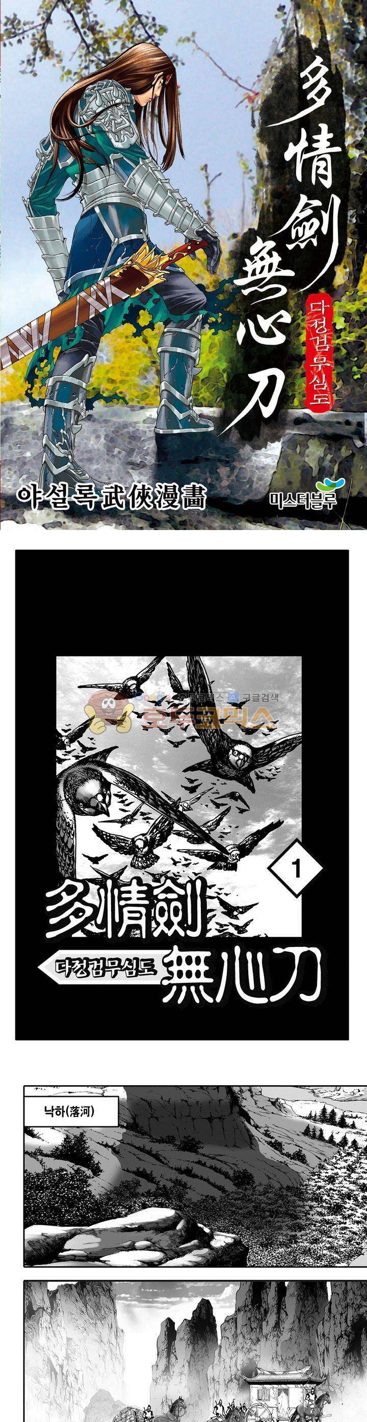 다정검무심도 1권 1