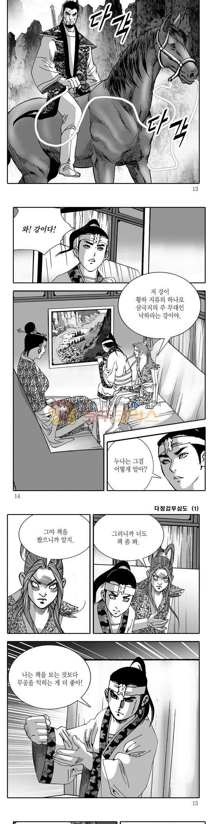 다정검무심도 1권 3