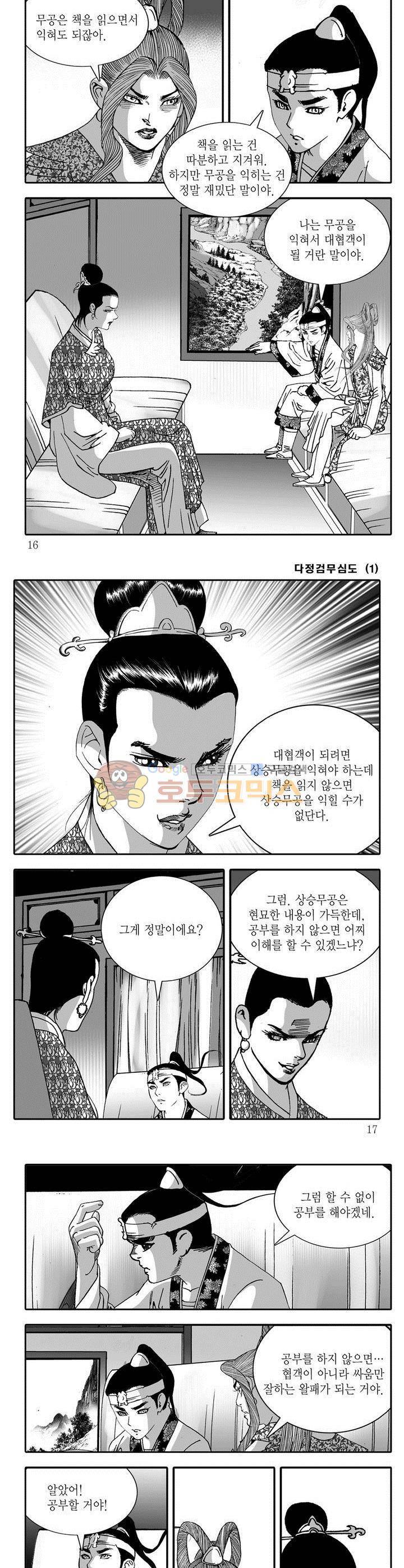 다정검무심도 1권 4