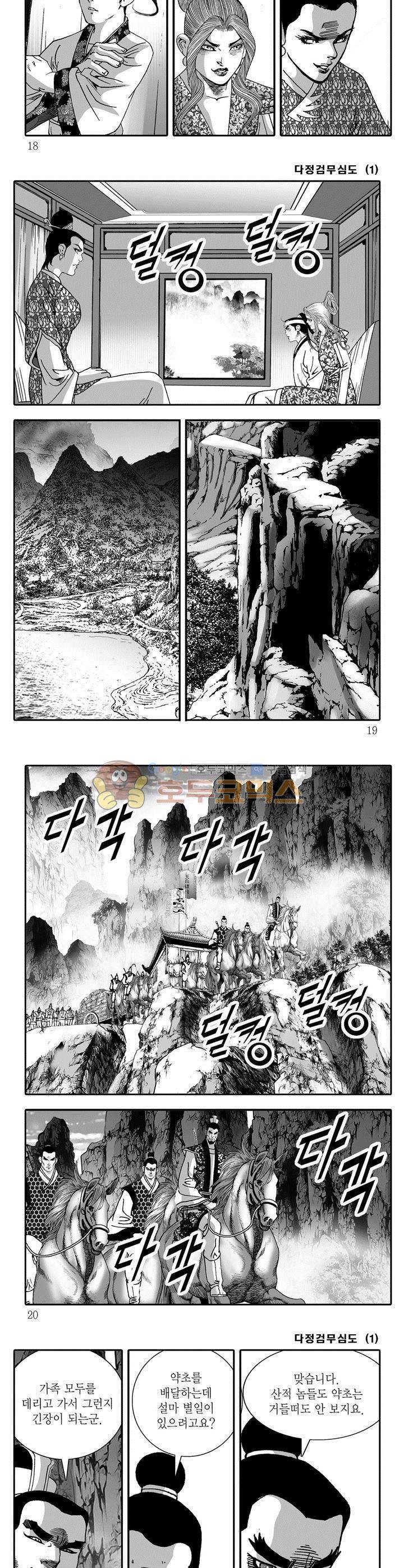 다정검무심도 1권 5