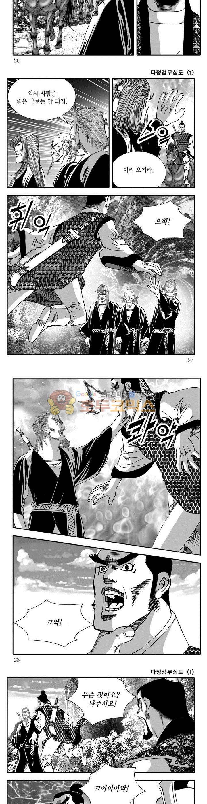 다정검무심도 1권 8