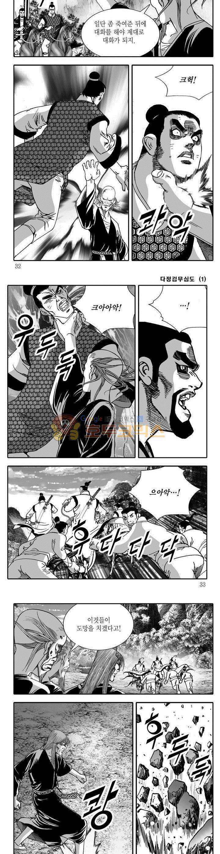 다정검무심도 1권 10