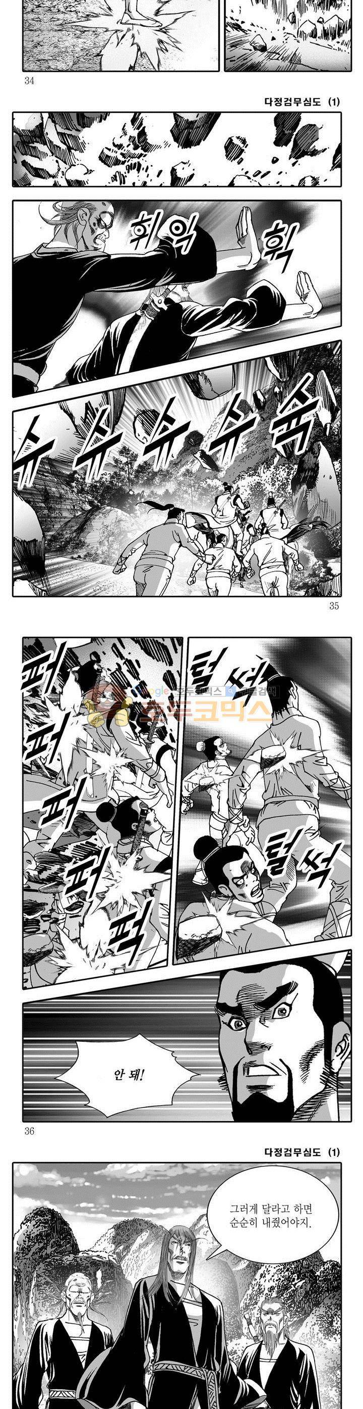 다정검무심도 1권 11