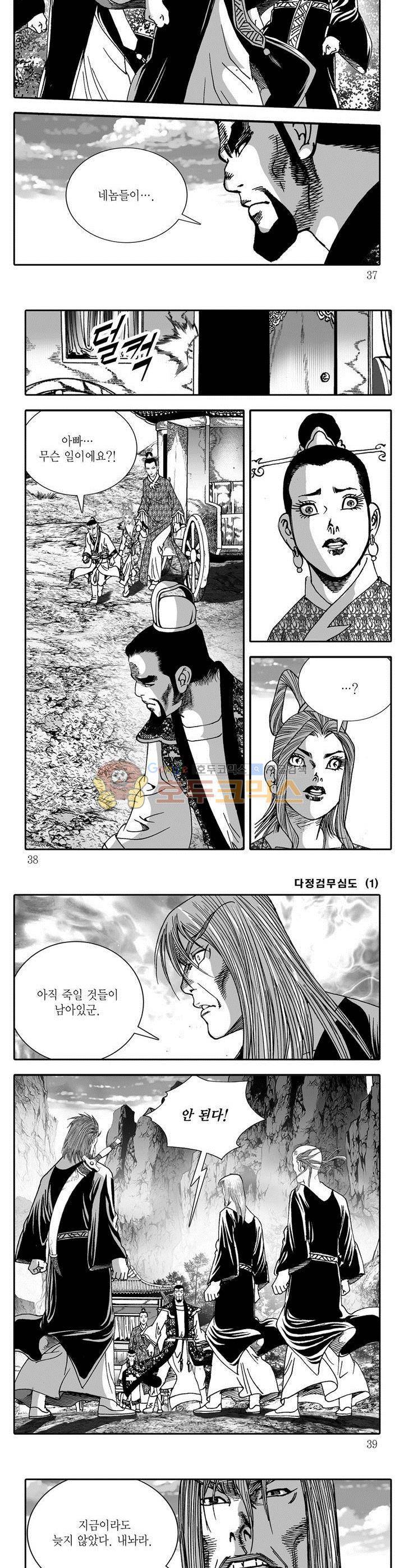 다정검무심도 1권 12