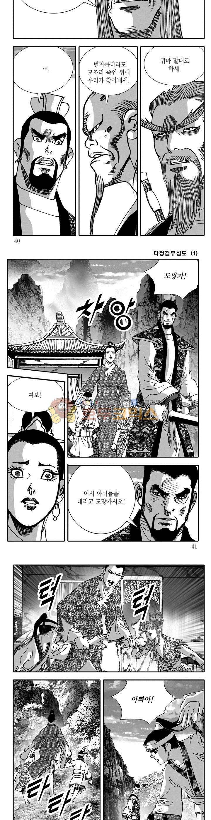 다정검무심도 1권 13