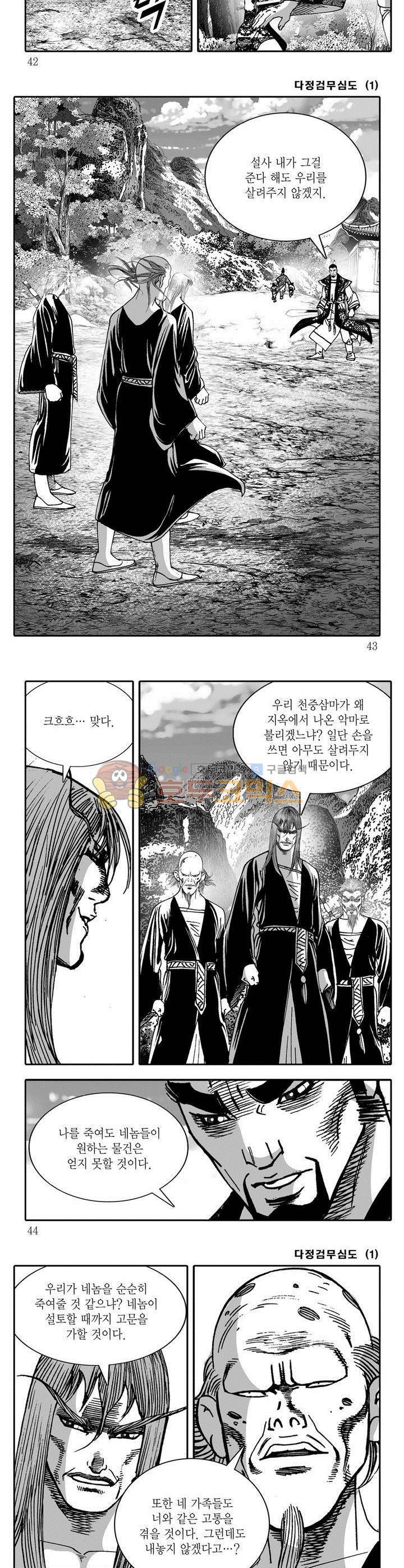 다정검무심도 1권 14