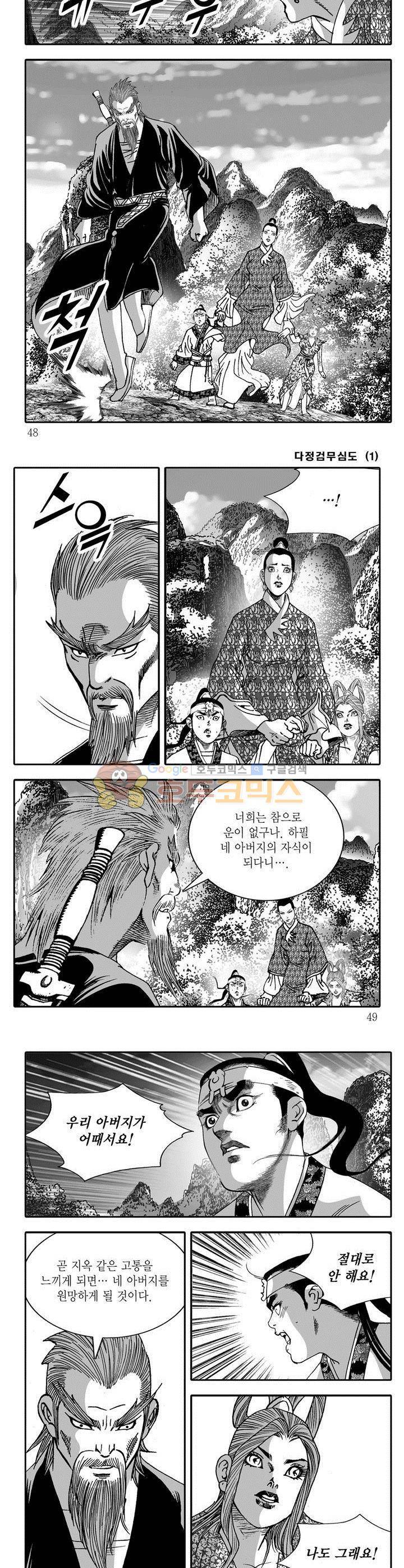 다정검무심도 1권 16
