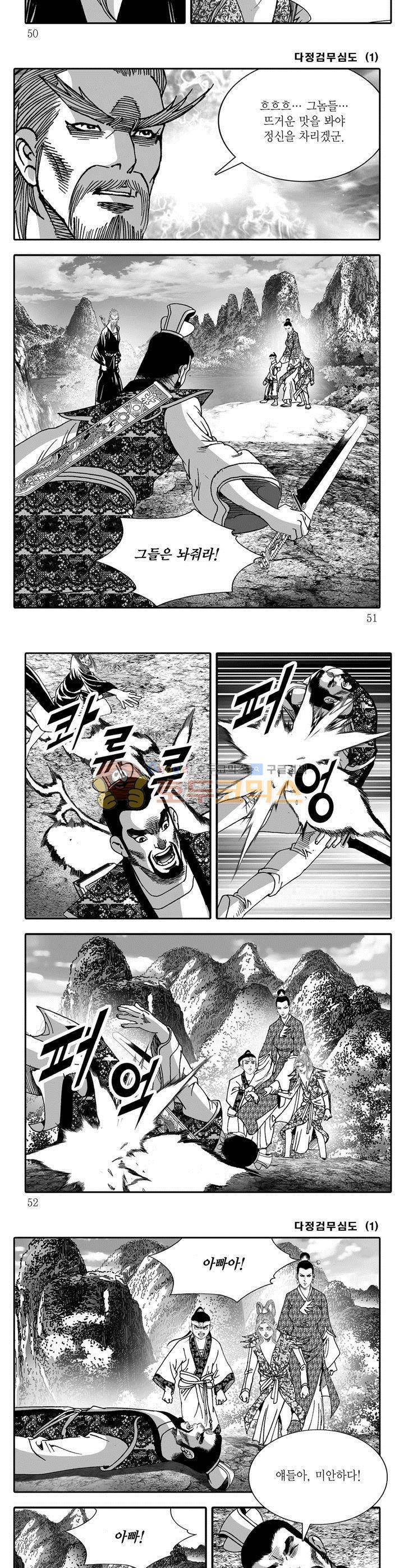 다정검무심도 1권 17