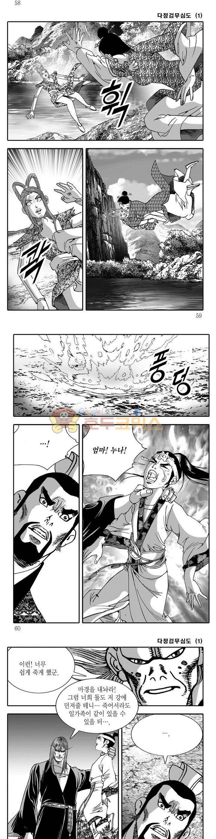 다정검무심도 1권 20