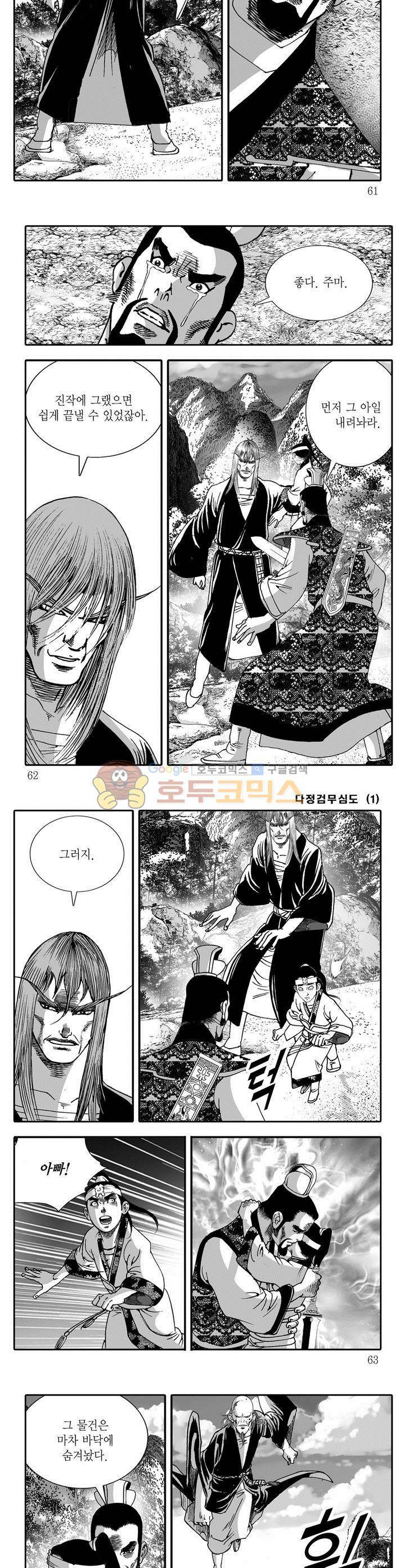 다정검무심도 1권 21