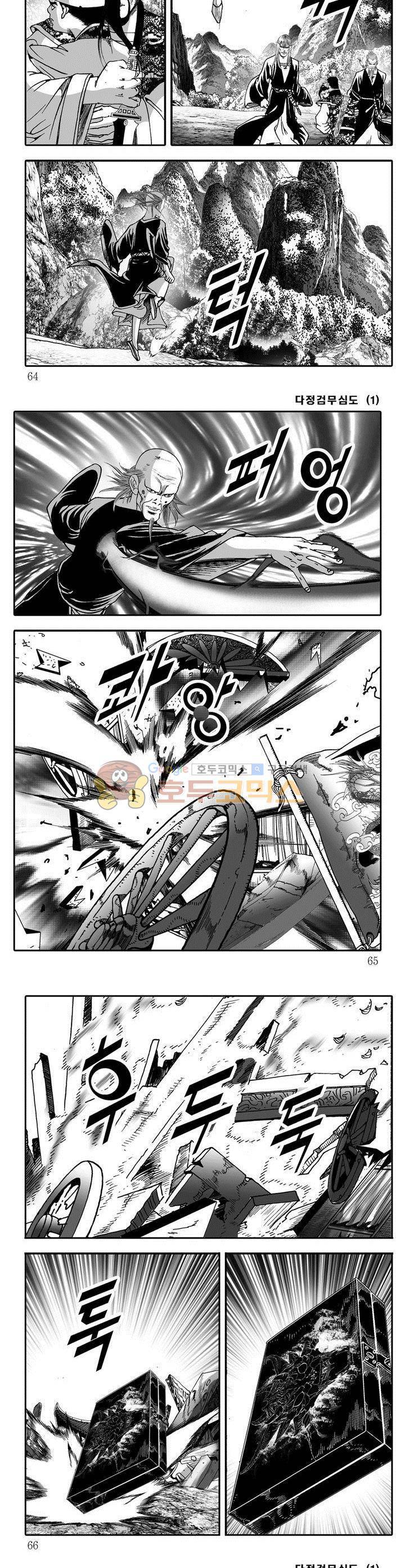 다정검무심도 1권 22