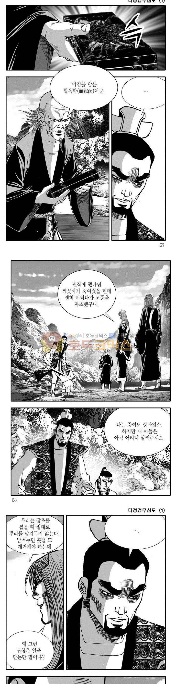 다정검무심도 1권 23