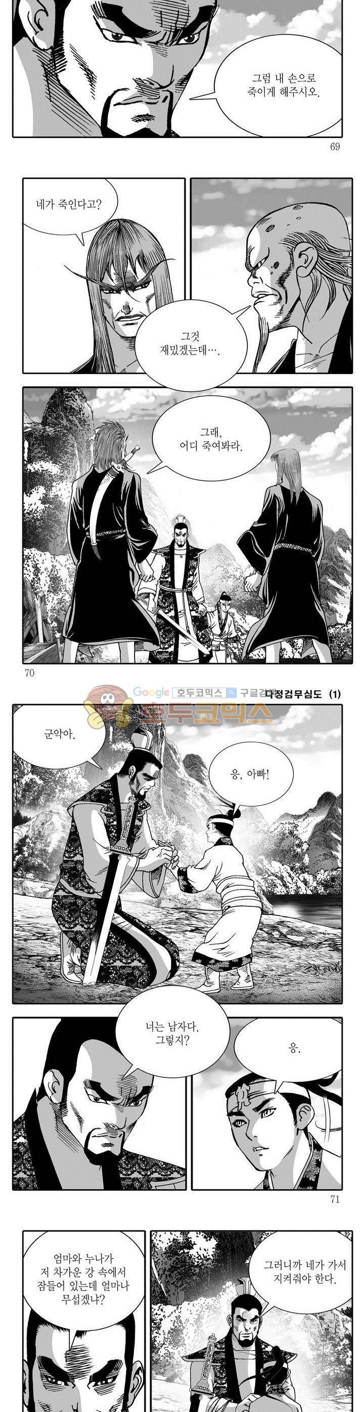 다정검무심도 1권 24