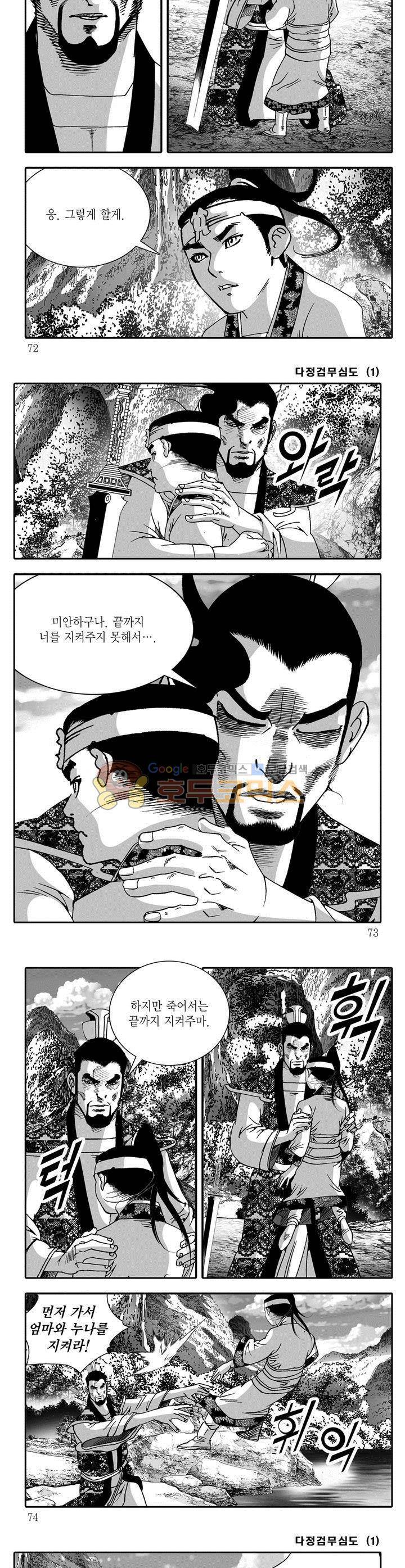 다정검무심도 1권 25
