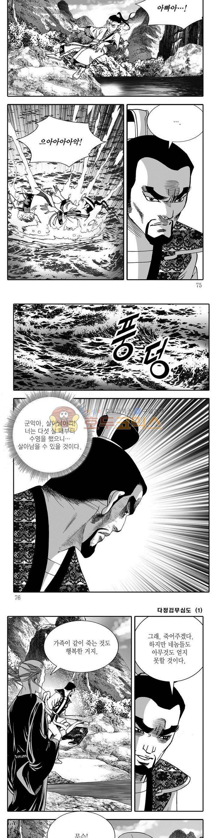 다정검무심도 1권 26
