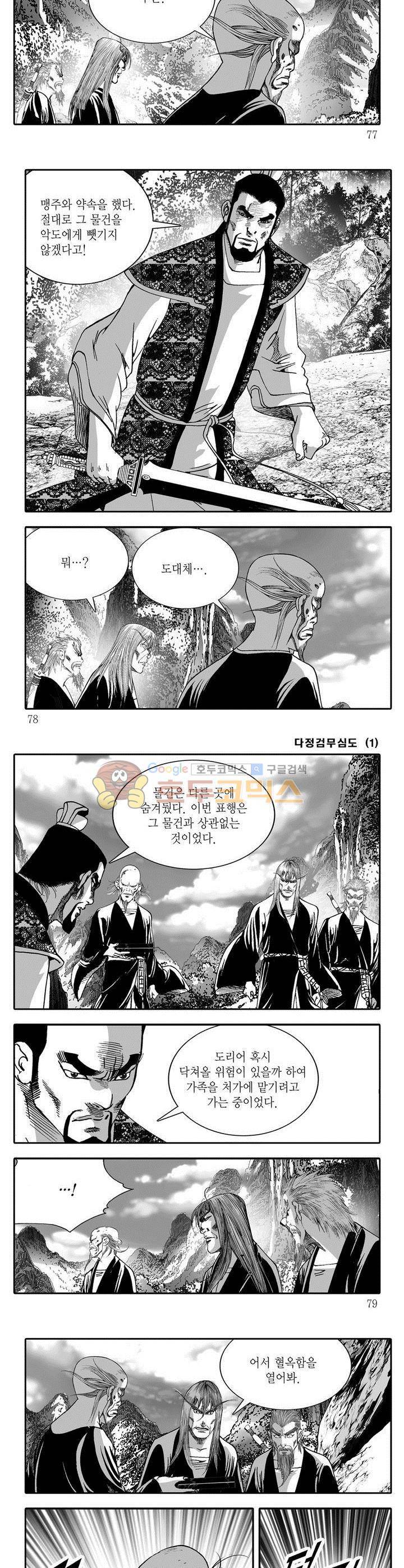 다정검무심도 1권 27