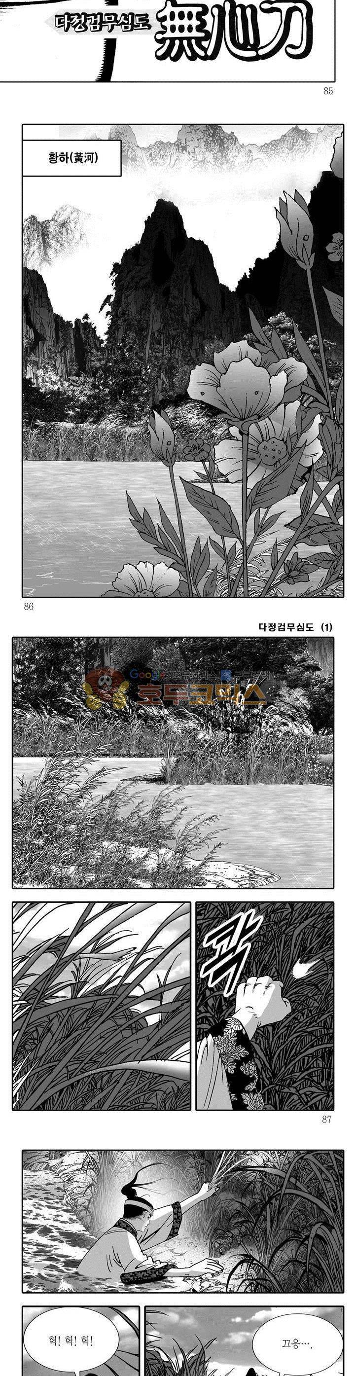 다정검무심도 1권 30