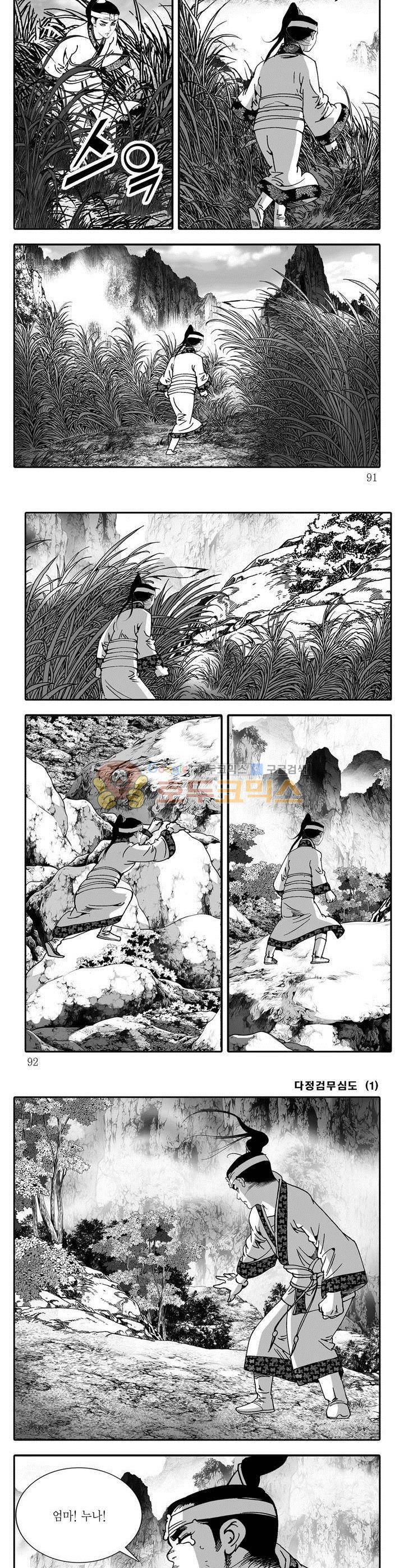 다정검무심도 1권 32