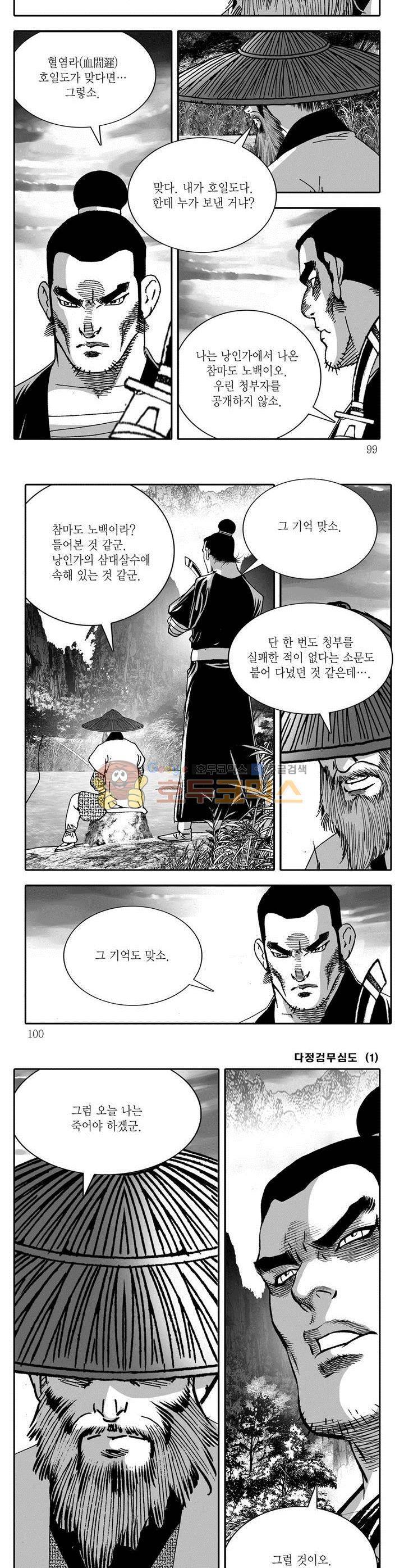 다정검무심도 1권 35