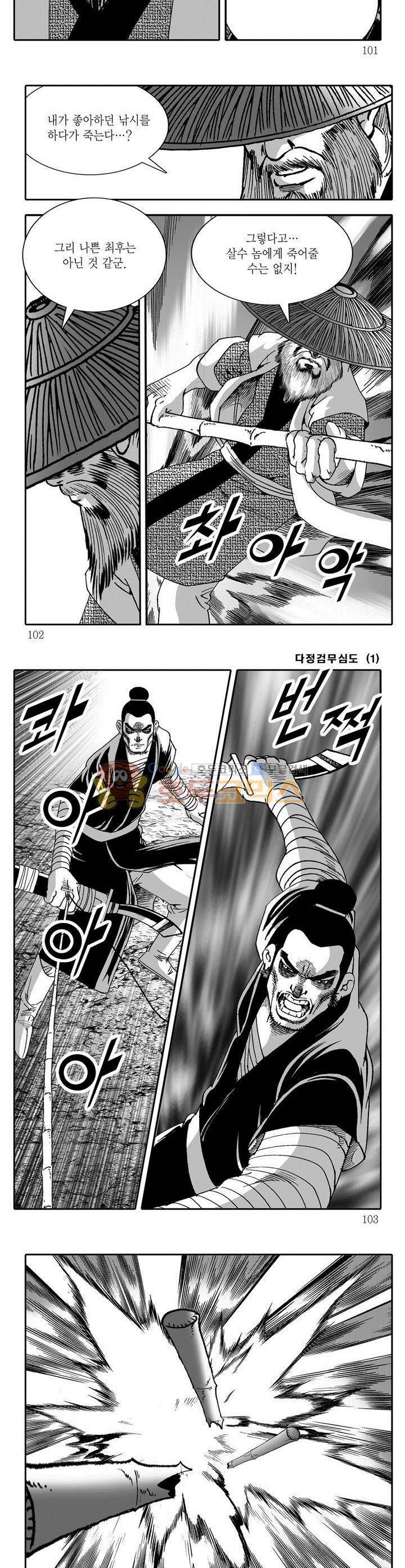 다정검무심도 1권 36