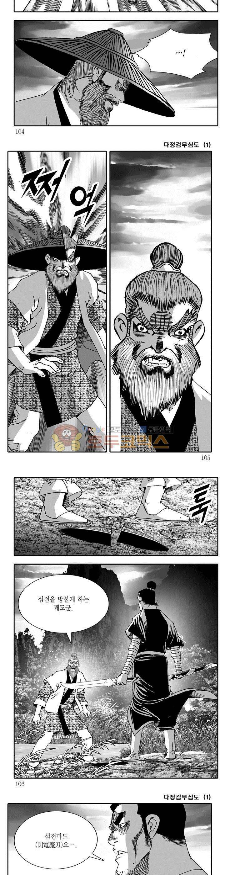 다정검무심도 1권 37