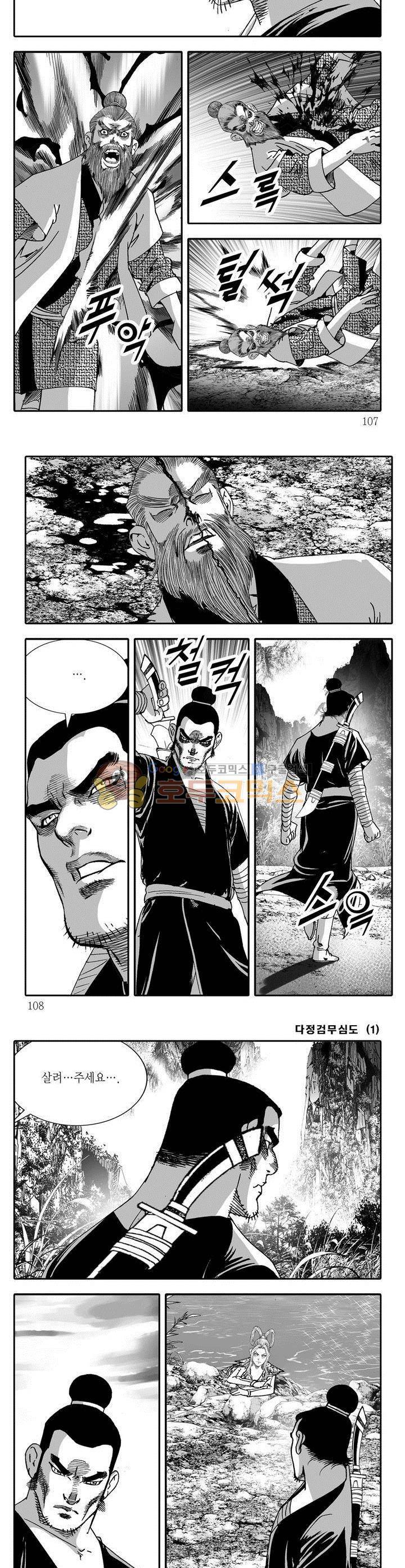 다정검무심도 1권 38