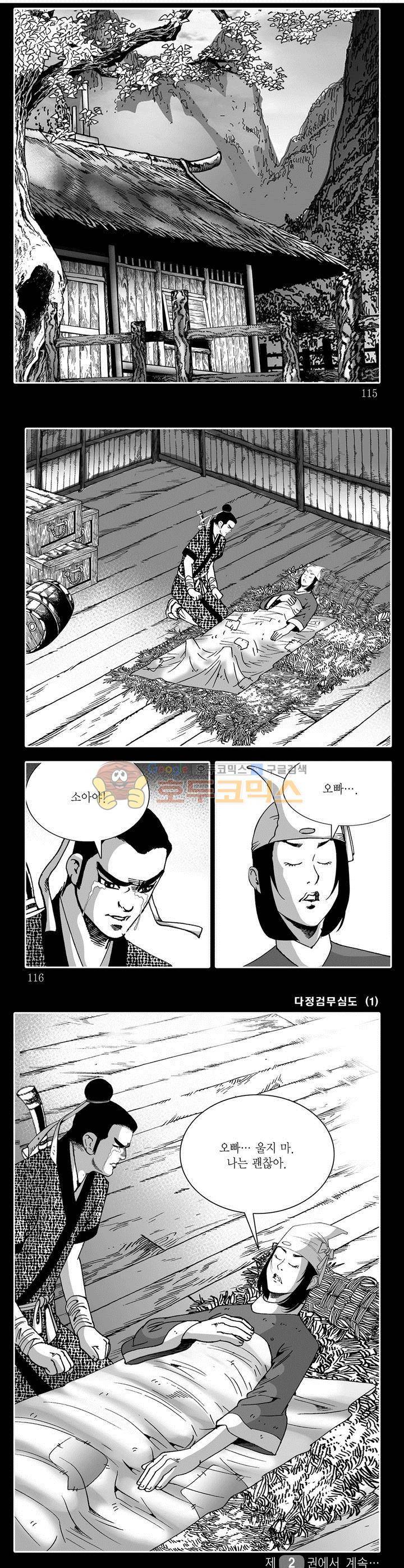 다정검무심도 1권 41