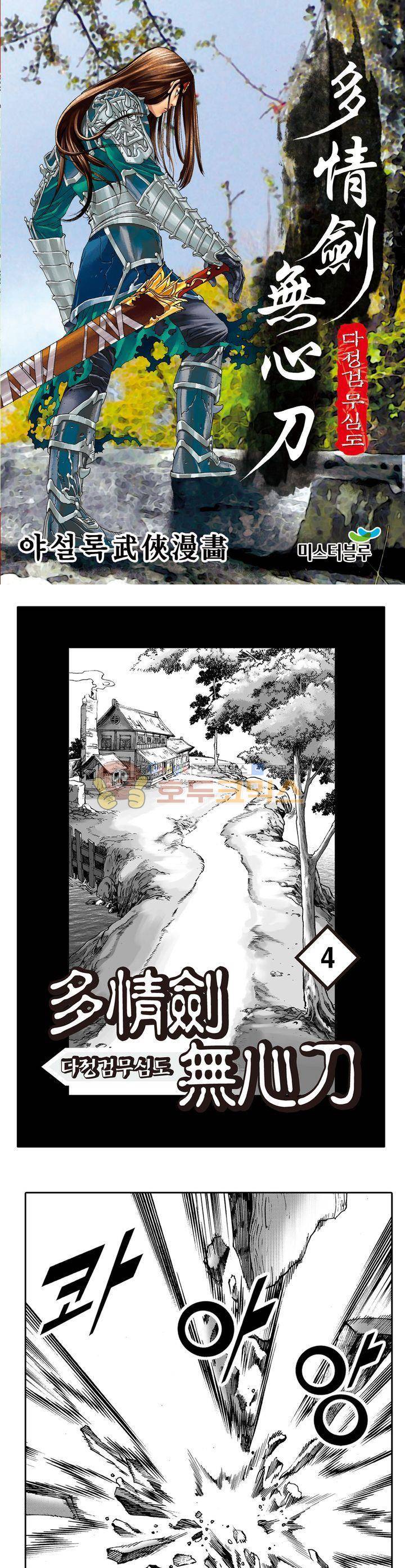 다정검무심도 4권 1