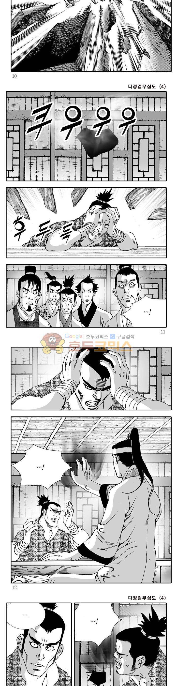 다정검무심도 4권 2