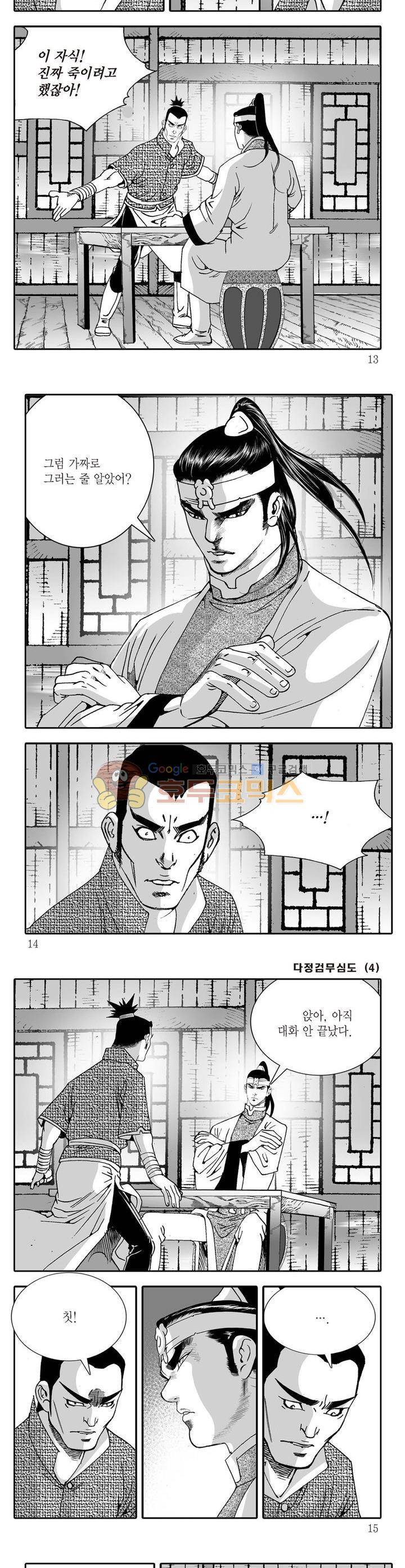 다정검무심도 4권 3