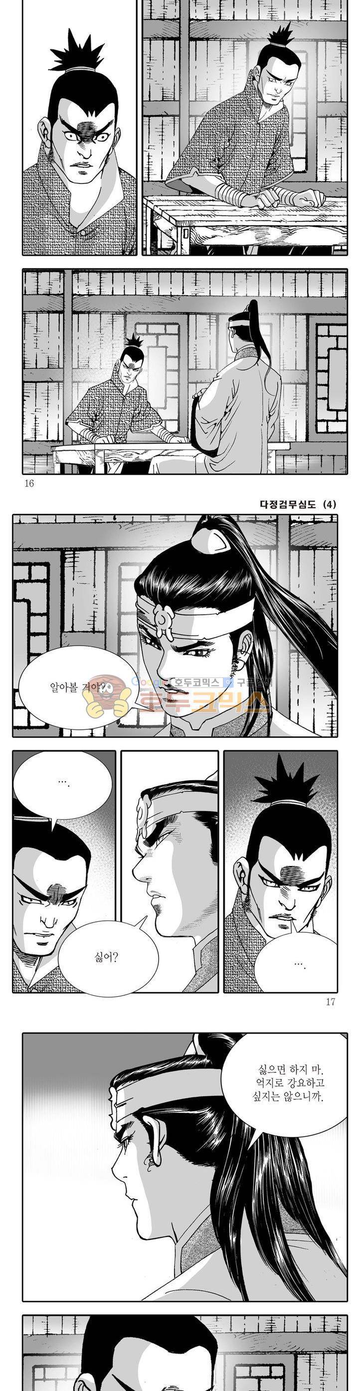 다정검무심도 4권 4