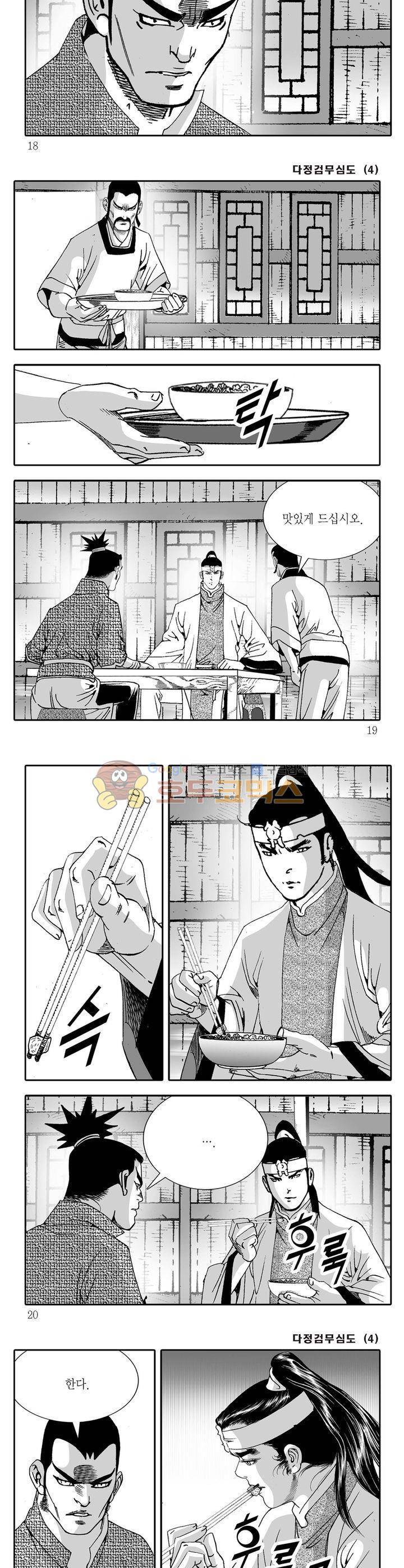 다정검무심도 4권 5