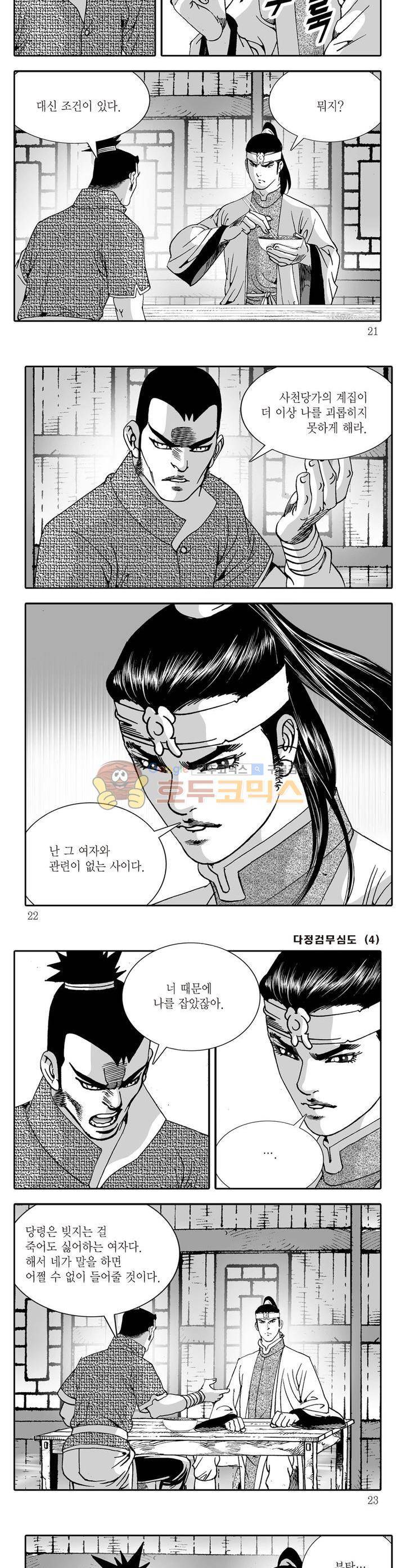 다정검무심도 4권 6