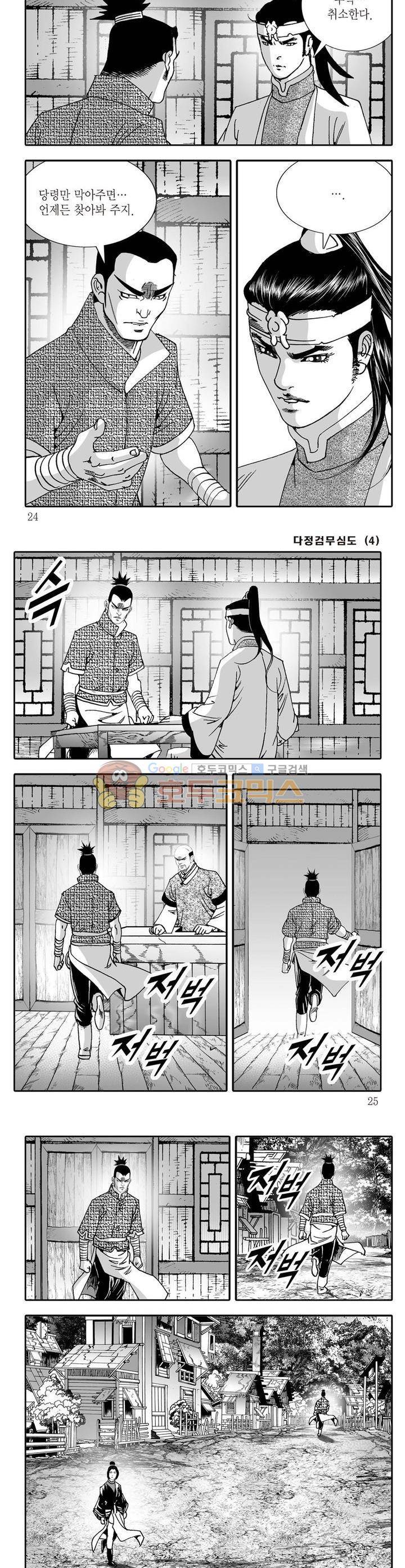 다정검무심도 4권 7