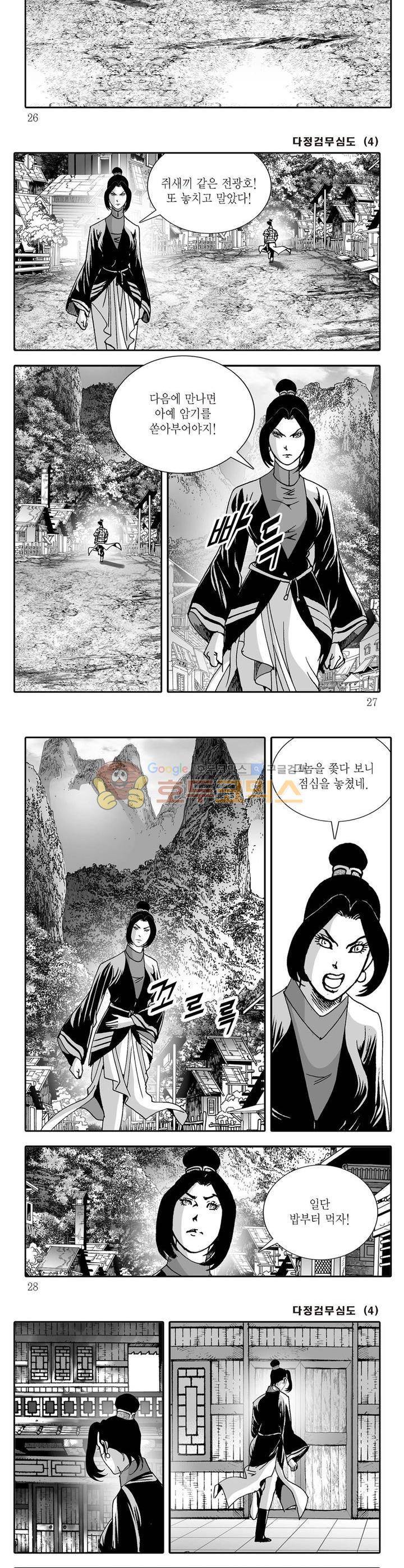 다정검무심도 4권 8