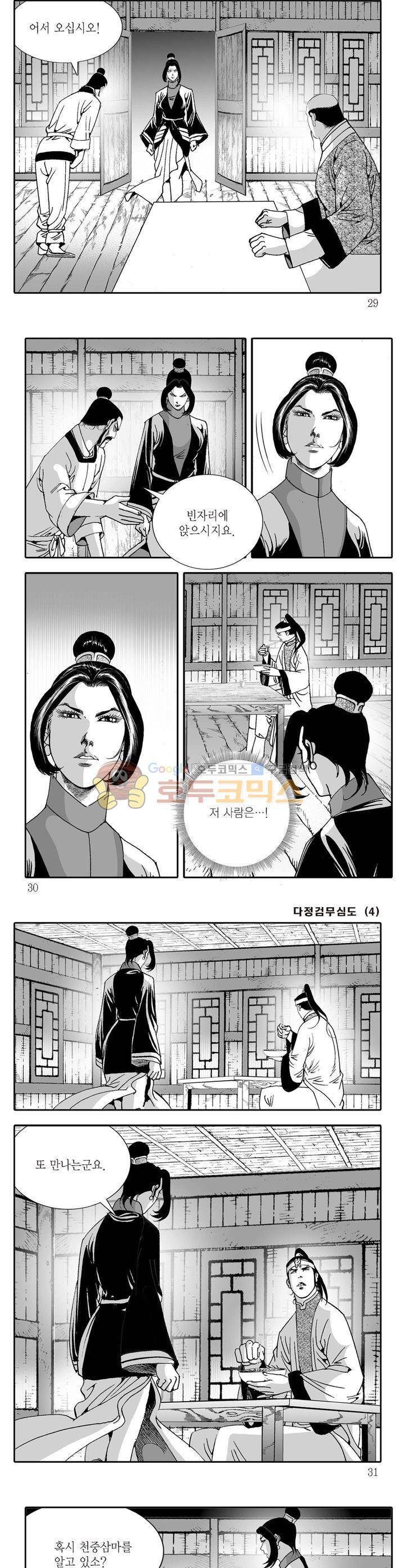 다정검무심도 4권 9
